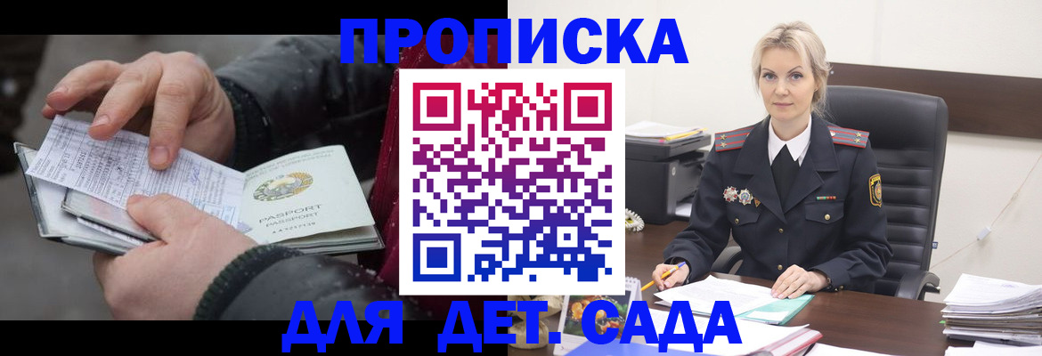 временная регистрация для школы в Новокузнецке