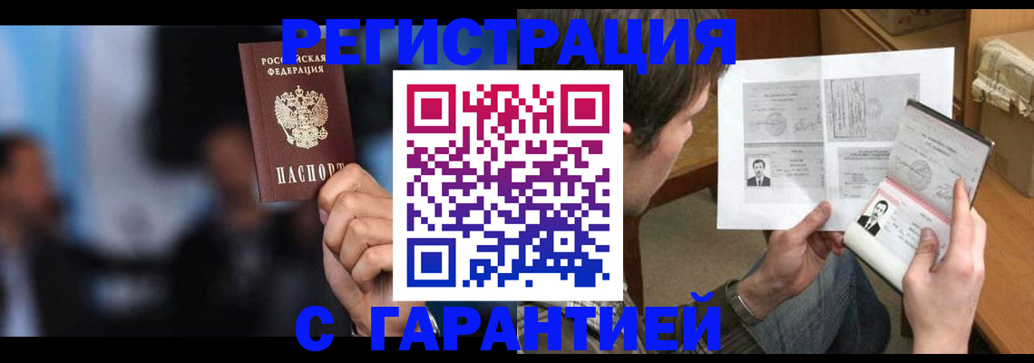 прописка для военкомата в Новокузнецке